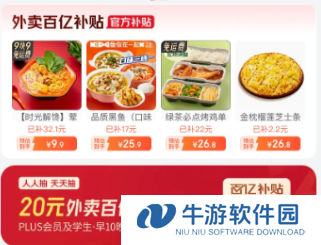 京东外卖百亿补贴活动怎么参加 京东外卖百亿补贴持续多久