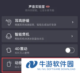 qq音乐动感闪光怎么设置 qq音乐动感闪光伤手机吗