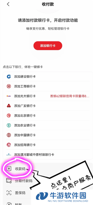 云闪付商家收款码怎么申请 云闪付商家收款码手续费多少