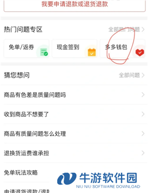 多多钱包里的钱怎么用 多多钱包里的钱怎么转到微信里