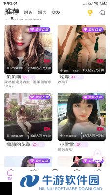 初爱直播app