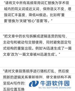 豆包降低ai率指令 豆包去除文章Ai味和重复率的提示词