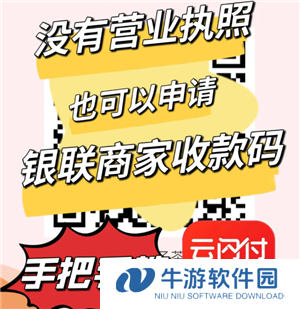 云闪付商家收款码怎么申请 云闪付商家收款码手续费多少