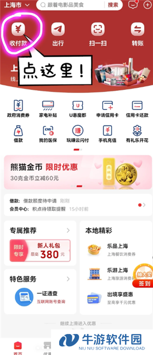 云闪付商家收款码怎么申请 云闪付商家收款码手续费多少