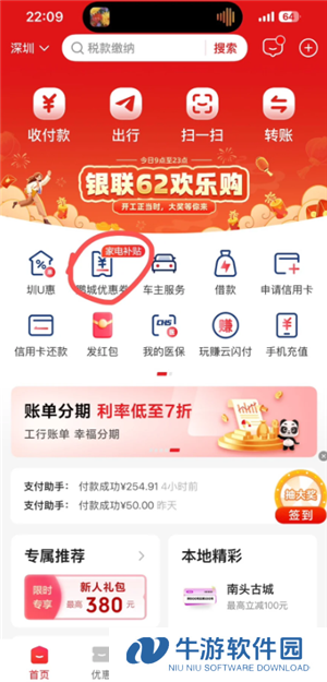 云闪付解绑资格怎么弄 云闪付解绑资格后重新领取