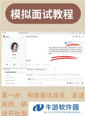 豆包模拟面试指令 豆包模拟面试教程