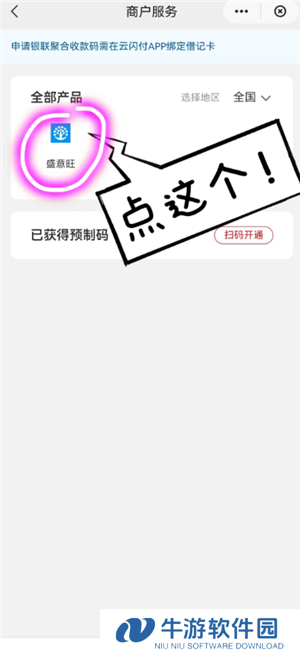 云闪付商家收款码怎么申请 云闪付商家收款码手续费多少