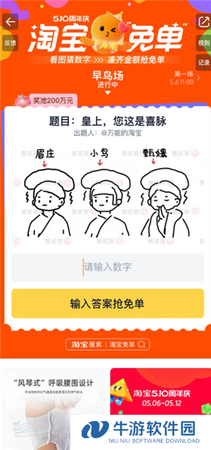 2025淘宝周年庆免单入口 淘宝免单卡口令大全