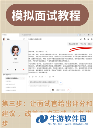 豆包模拟面试指令 豆包模拟面试教程