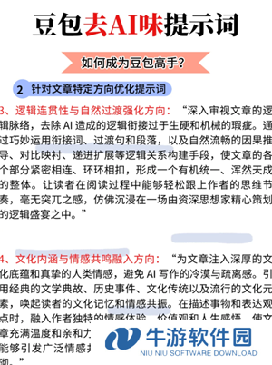 豆包降低ai率指令 豆包去除文章Ai味和重复率的提示词