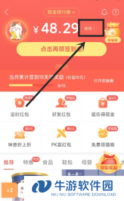 拼多多签到领现金是真的吗 拼多多签到领现金怎么提现到微信