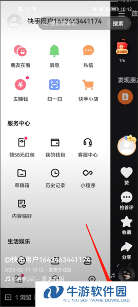 快手极速版14