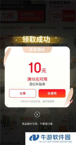 京东外卖15-10券怎么领 京东外卖15-10什么时候结束