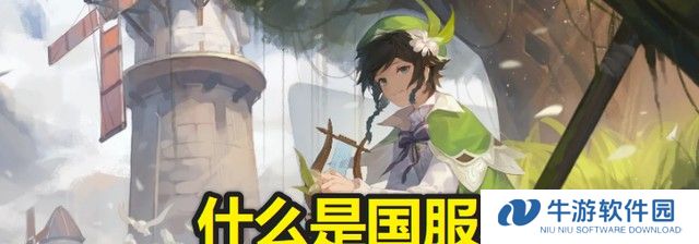 原神亚服和国服可以一起玩吗