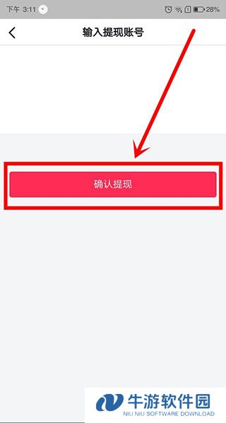 抖音极速版11