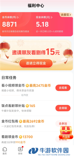 河马剧场看剧免费吗 河马剧场看看剧赚钱是真的吗