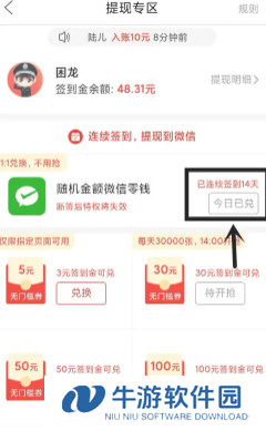 拼多多签到领现金是真的吗 拼多多签到领现金怎么提现到微信