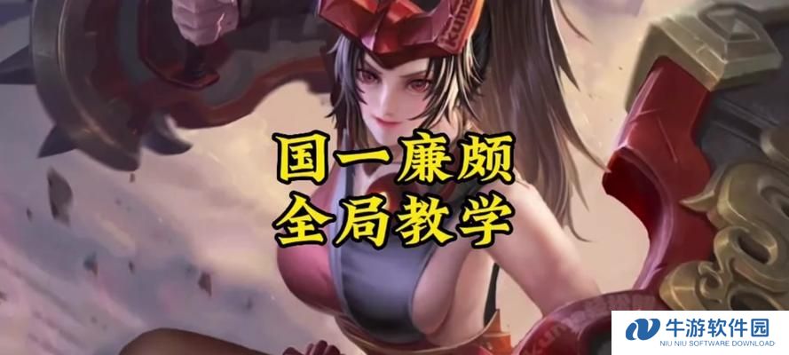 廉颇语音教程出装攻略（重塑荣耀的英雄之路，让廉颇成为你的利器！）