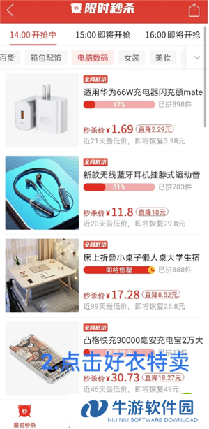 拼多多9.9特卖入口在哪 拼多多9.9特卖的东西质量好吗