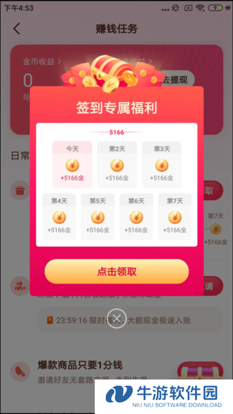 抖音极速版12