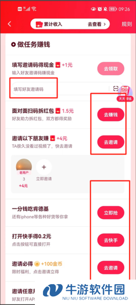 快手极速版5