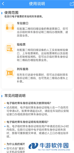 12306怎么办理临时身份证 12306办理临时身份证有效期多久