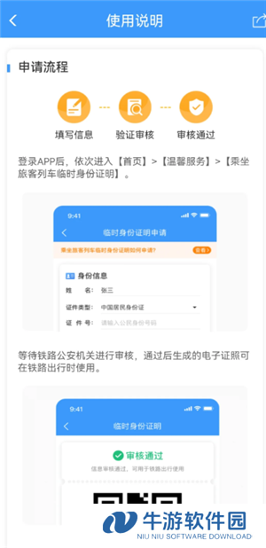 12306怎么办理临时身份证 12306办理临时身份证有效期多久