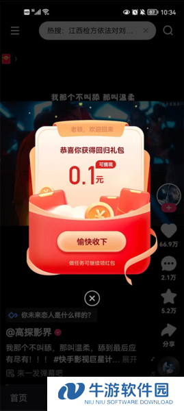 快手极速版6