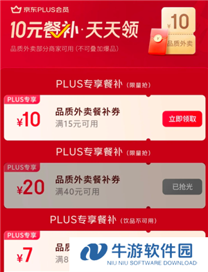 京东外卖15-10券怎么领 京东外卖15-10什么时候结束