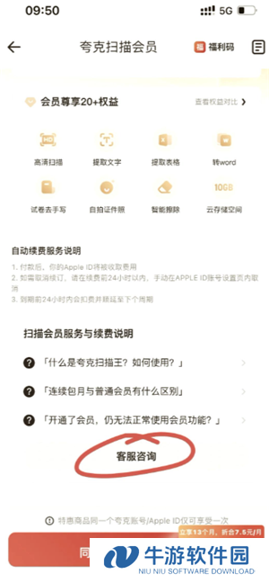 夸克扫描王会员有什么用 夸克扫描王会员自动续费怎么退