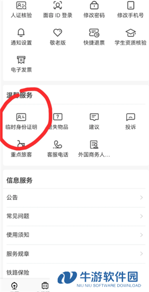 12306怎么办理临时身份证 12306办理临时身份证有效期多久