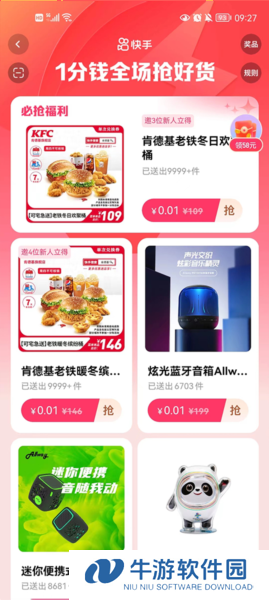 快手极速版7