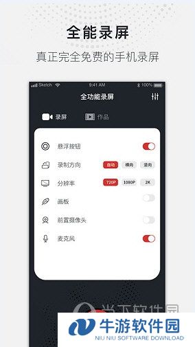 全能录屏大师APP