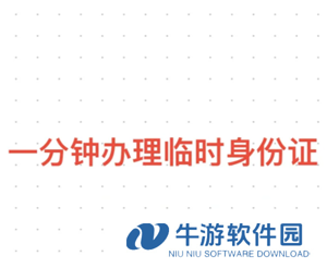 12306怎么办理临时身份证 12306办理临时身份证有效期多久