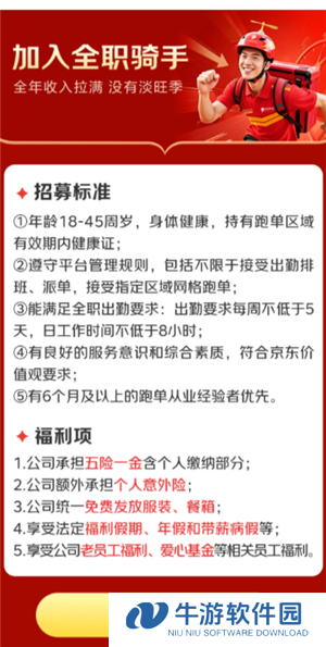 京东外卖骑手怎么加入 京东外卖骑手加入条件