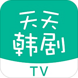 天天韩剧tv app下载