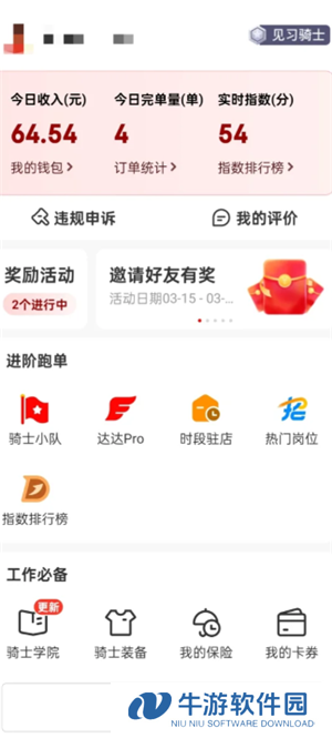 达达秒送骑士可以兼职跑吗 达达秒送骑士提现多久到账