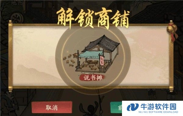 叫我大掌柜商铺解锁攻略图片2