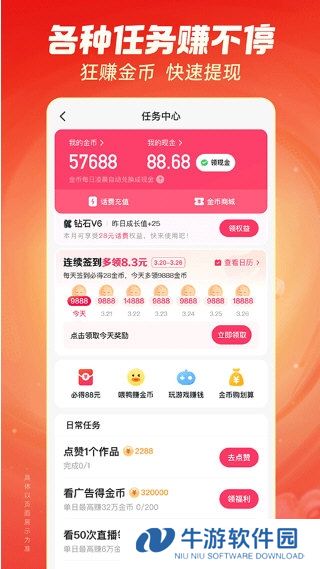 快手极速版3