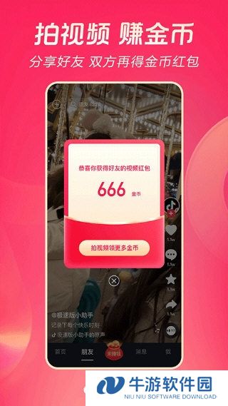 抖音极速版2