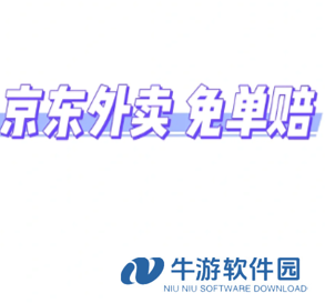 京东外卖超时20分钟免单是真的吗 京东外卖超时怎么申诉