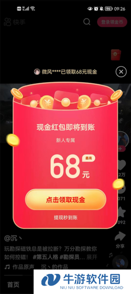 快手极速版4