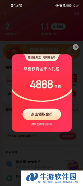 快手极速版7