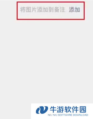 微信加好友能加图片备注了吗 微信加好友能图片备注对方知道吗