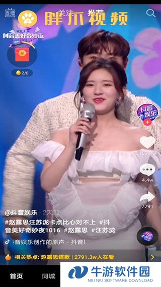 抖音极速版6