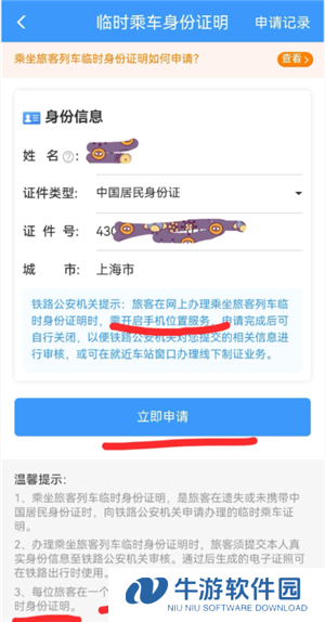 12306怎么办理临时身份证 12306办理临时身份证有效期多久