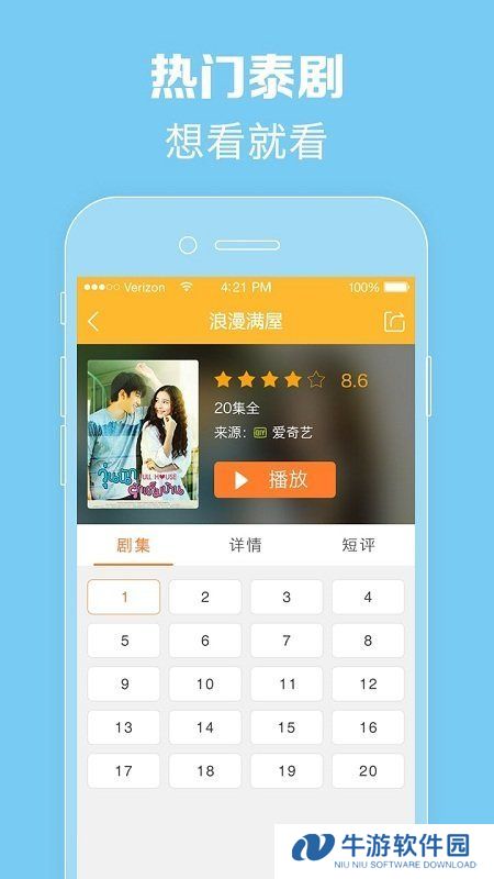 天府泰剧app最新版