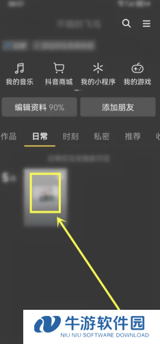 抖音日常只有好友能看到吗 抖音日常权限怎么设置所有人可见