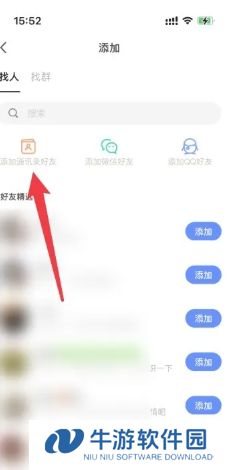 陌陌可以通过手机号找人吗 陌陌可以通过手机号添加好友吗
