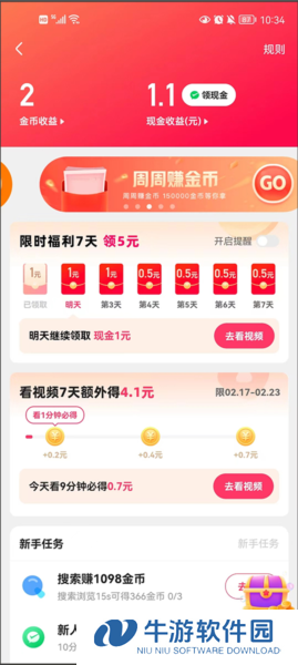 快手极速版8